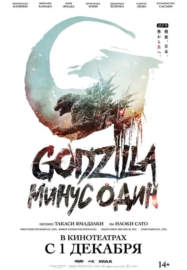 Годзилла -1.0 сериал 2023 смотреть онлайн бесплатно в хорошем качестве HD